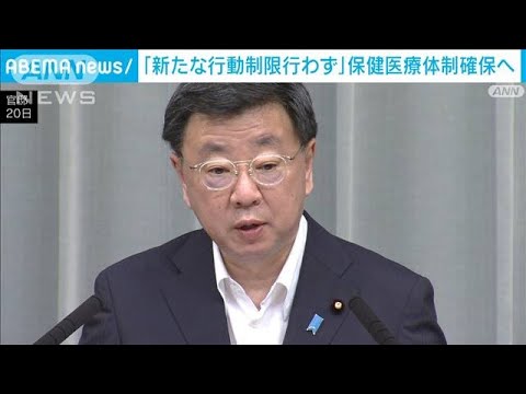 「新たな行動制限行わず」4回目接種の拡大、臨時の無料検査所整備へ　松野官房長官(2022年7月20日)