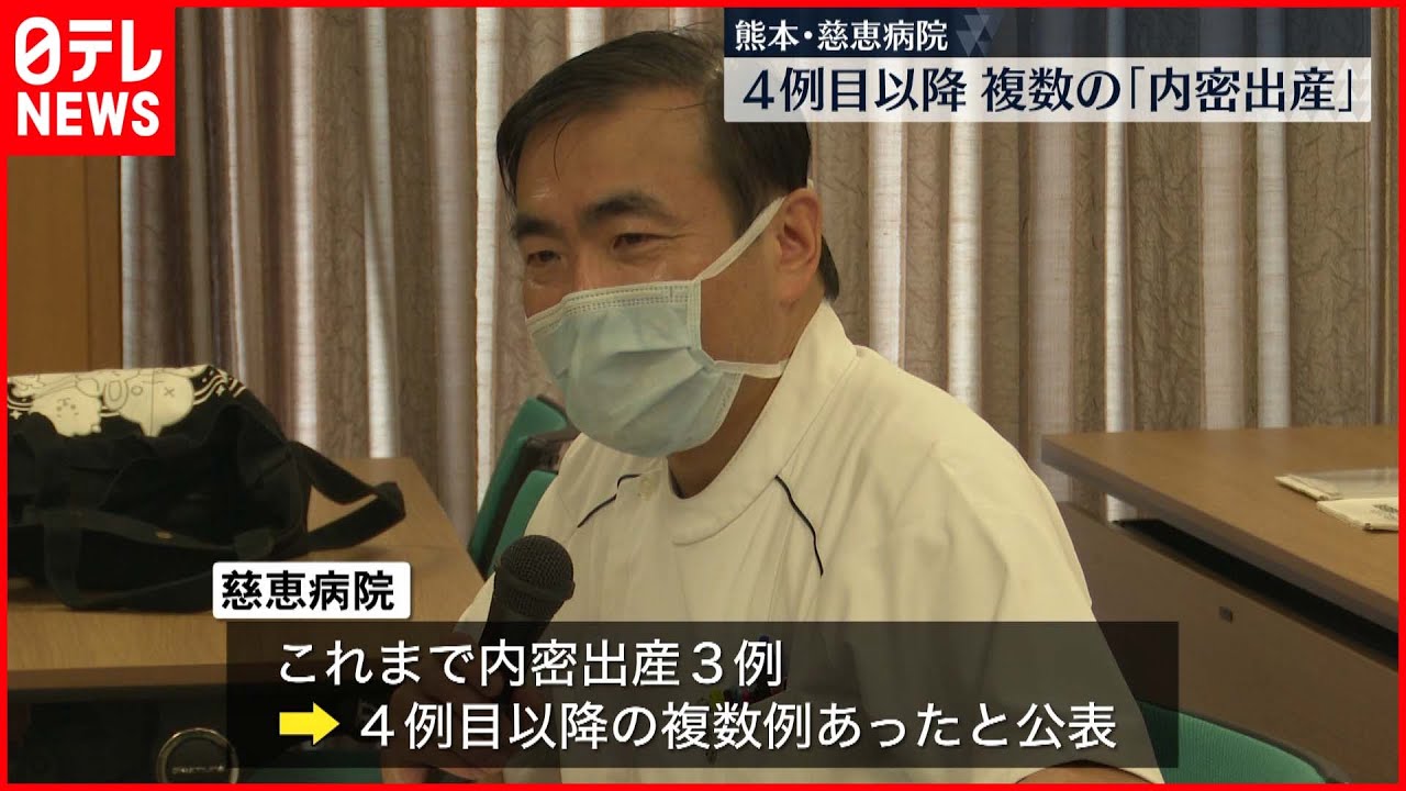 【熊本･慈恵病院】　4例目以降、複数の｢内密出産｣