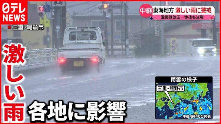 【台風4号】東海地方 今後も激しい雨に警戒を JR紀勢線で一部終日見合わせも