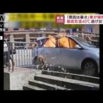 「原因は暑さだ」車が爆発炎上　最高気温40℃で高温警報発令中　中国・江西省(2022年7月26日)