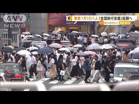 東京4カ月ぶり1万人超感染…全国知事会「政府は新しい対策を」(2022年7月13日)