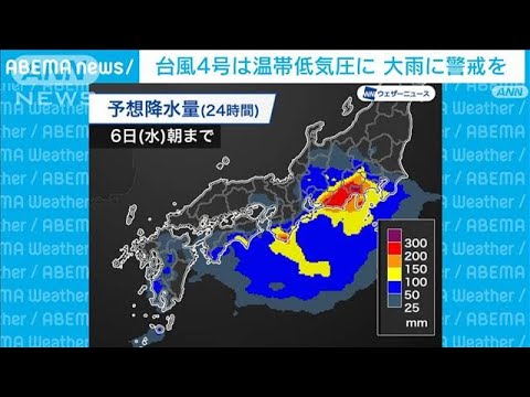 台風4号は温帯低気圧に　東海では200ミリ超の雨予想も…(2022年7月5日)