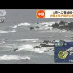 大雨への警戒続く　台風4号が接近の長崎は(2022年7月5日)