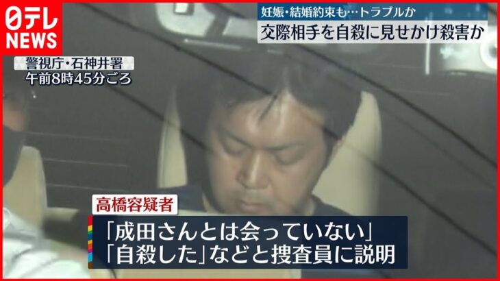 【逮捕】“自殺偽装”し交際相手を殺害か 43歳男