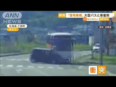 【瞬間】“信号無視”大型バスと車衝突　5人重軽傷(2022年7月7日)