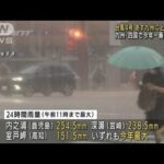 台風、5日に九州上陸か　四国など今年一番の大雨(2022年7月4日)