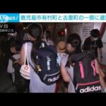 桜島に初の警戒レベル「5」　一部住民、夜間の避難(2022年7月24日)