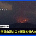 桜島の噴火警戒レベル 危険度最高の5（避難）に引き上げ 火口から約3キロ内の居住地域は大きな噴石に厳重警戒を｜TBS NEWS DIG