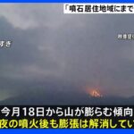 桜島が爆発的噴火 初の警戒レベル5に引き上げ 居住地域まで噴石が到達と判断し引き上げ 気象庁｜TBS NEWS DIG