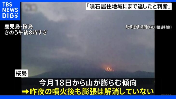 桜島が爆発的噴火 初の警戒レベル5に引き上げ 居住地域まで噴石が到達と判断し引き上げ 気象庁｜TBS NEWS DIG