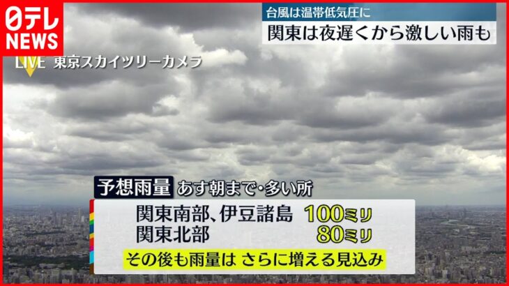 【温帯低気圧の影響】関東でも5日夜から大雨のおそれ