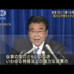 5類見直し　後藤大臣「強力な措置を残しておくべき」(2022年7月29日)