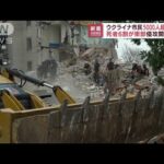 ウクライナの民間人死亡は5000人以上　6割がドンバス地域(2022年7月14日)