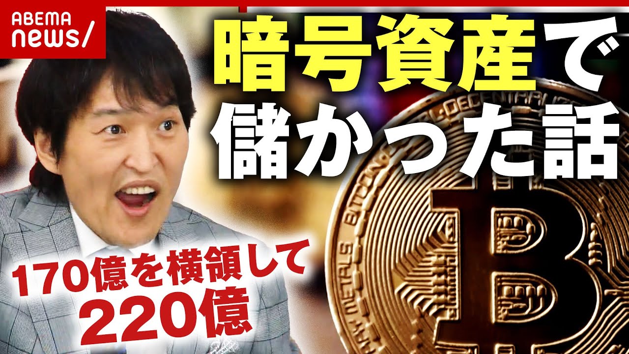 【50億増益？】横領した170億円を暗号資産投資で220億円に…元ソニー生命社員横領事件の結末
