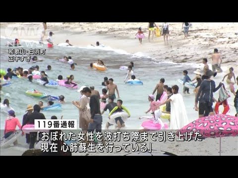 海水浴中に溺れ…51歳女性死亡　和歌山・白浜町(2022年7月18日)