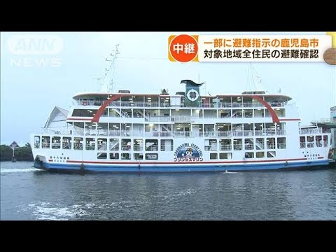 桜島の噴火警戒レベル5　島を離れ避難する人も(2022年7月25日)