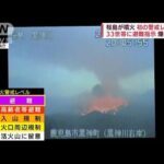 桜島噴火で初の“警戒レベル5”33世帯に避難指示　過去の噴火との違い(2022年7月25日)