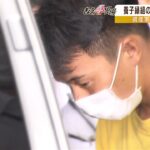 死亡の54歳女性『結束バンド痕』…養子縁組した28歳男が“保険金の受け取り人”に（2022年7月20日）