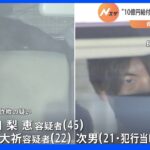 “勧誘役”を新たに逮捕 グループ6人目 “10億円”持続化給付金詐欺｜TBS NEWS DIG