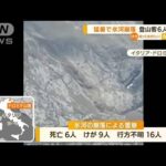 猛暑で“氷河崩落”…登山客ら6人死亡　イタリア(2022年7月5日)