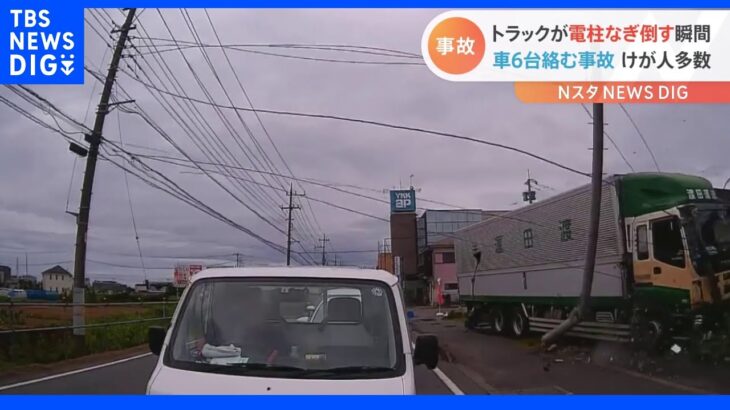 神奈川・海老名市で6台絡む多重事故　大型トラックが車に追突し電柱倒れる　トラック運転手が意識不明｜TBS NEWS DIG