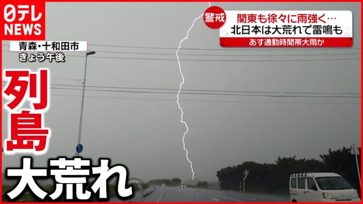 【各地で猛烈な雨】6日も東日本は局地的な大雨に 通勤通学の時間帯に警戒を