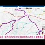 坂戸市内の川が氾濫の恐れで6地区に避難指示(2022年7月13日)