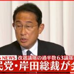 【岸田総裁が会見】自民党・改選議席の過半数63議席獲得