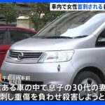 67歳男が息子の妻の首を刺す 殺人未遂容疑で逮捕 息子夫婦の離婚トラブルか　東京・江戸川区｜TBS NEWS DIG