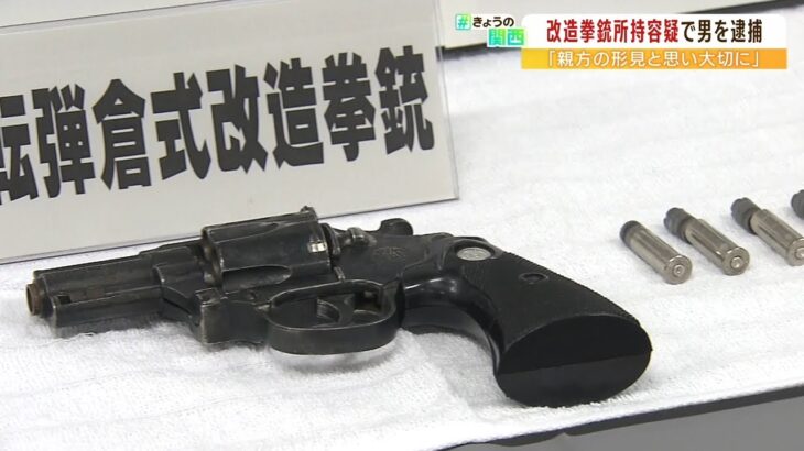 69歳男『改造拳銃を自宅保管』疑いで逮捕「露天商の親方から預かり形見と思い大切に」（2022年7月20日）