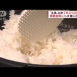 お米が7年ぶりの安値に　日本人の「米離れ」も影響？(2022年7月22日)