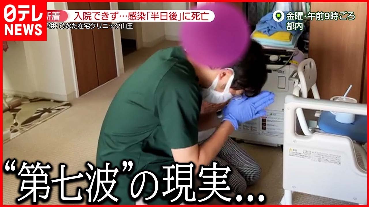 【新型コロナ】“第7波”の現実　末期がん患者が感染　重症化するも必要な医療受けられず…