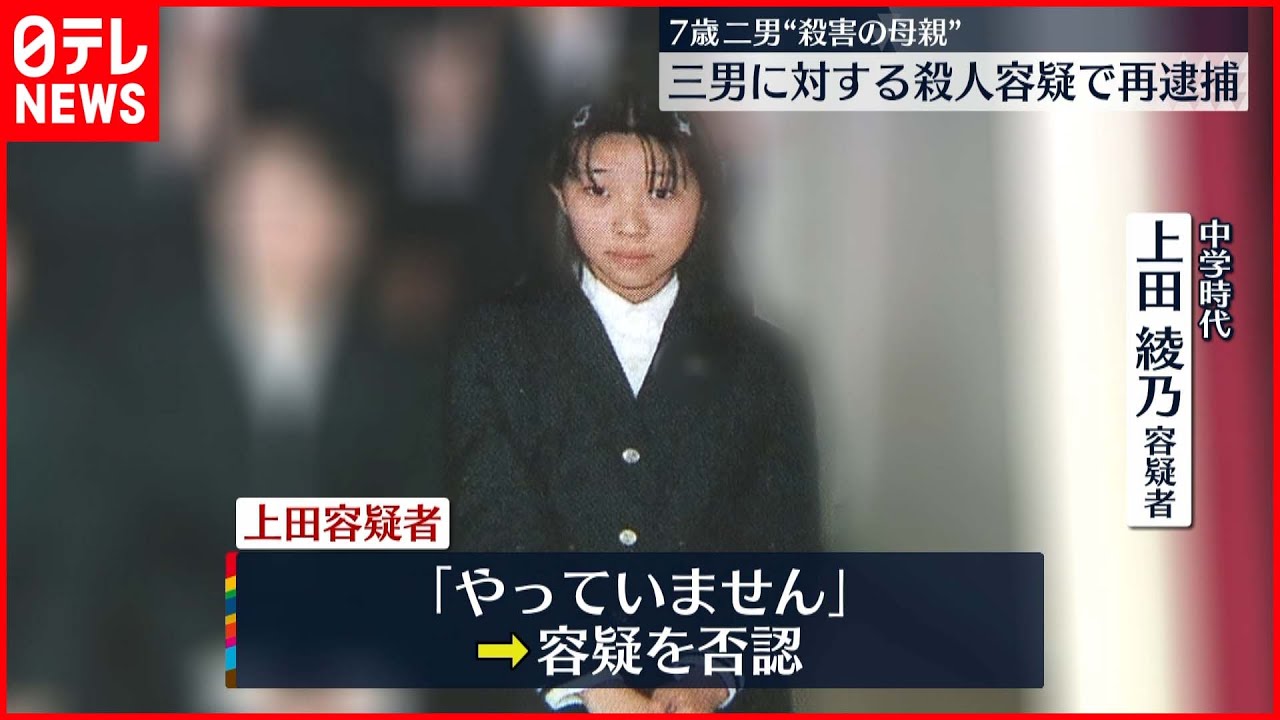 【事件】7歳二男“殺害の母親” 三男“鼻と口ふさぎ殺害”で再逮捕