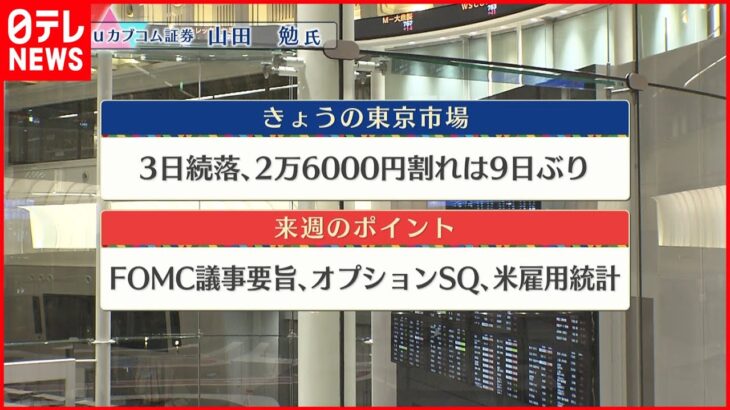 【7月1日の株式市場】株価見通しは？山田勉氏が解説