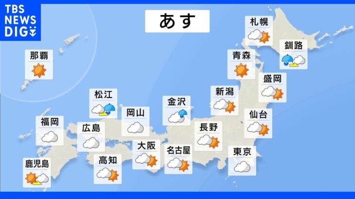 【7月10日 夕方 気象情報】明日の天気｜TBS NEWS DIG