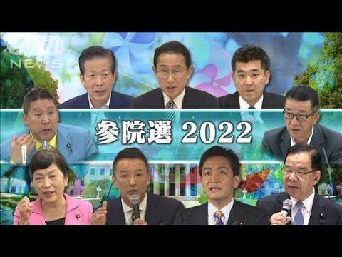 各党の「勝敗ライン」は？ 参院選 7月10日投開票(2022年7月6日)