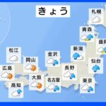 【7月15日 朝 気象情報】これからの天気｜TBS NEWS DIG