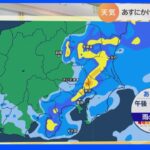 【7月16日 関東の天気】あすにかけ大雨に厳重警戒｜TBS NEWS DIG