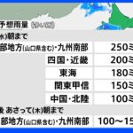 【7月19日 朝 気象情報】これからの天気｜TBS NEWS DIG