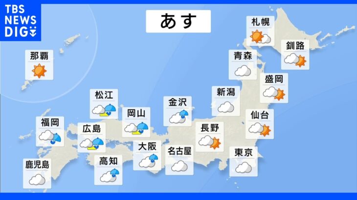 【7月20日 夕方 気象情報】明日の天気｜TBS NEWS DIG