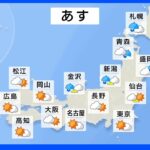 【7月22日 夕方 気象情報】明日の天気｜TBS NEWS DIG