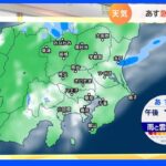 【7月23日 関東の天気】高気圧ひび割れ 安定しない夏空に｜TBS NEWS DIG