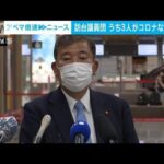 石破氏ら“訪台議員団”7人のうち3人がコロナなどで断念(2022年7月27日)