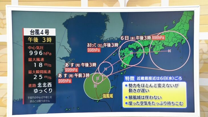 【7月4日(月)】雨が降ったりやんだり　台風は水曜日ごろに最も近づく見込み【近畿地方】