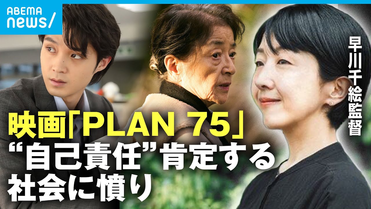 【超高齢化】75歳以上に生死の選択迫る｢PLAN 75｣ “残酷な制度”を現実にしないために