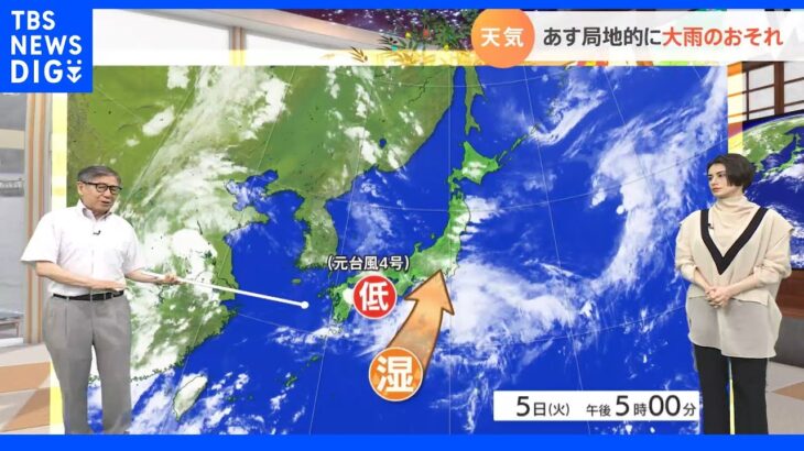 【7月6日 関東の天気】あす局地的に大雨のおそれ｜TBS NEWS DIG