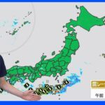 【7月6日 朝 気象情報】これからの天気｜TBS NEWS DIG