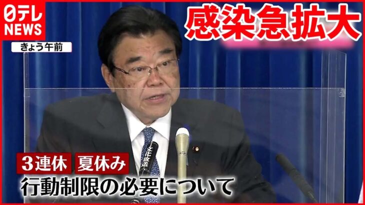 【新型コロナ】“第7波”全国の新規感染者7万人超える “時短制限”や“人数制限”は…