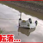 【軽トラ転落】軽トラが川に転落…77歳女性死亡　秋田市