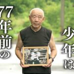 廃墟の広島で撮影された少年　「あれは77年前のわたし」　初めて男性が戦後を証言｜TBS NEWS DIG